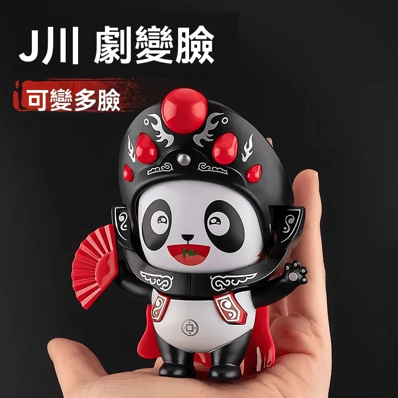 國潮變臉娃娃